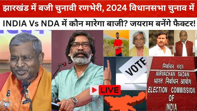 Jharkhand Election 2024