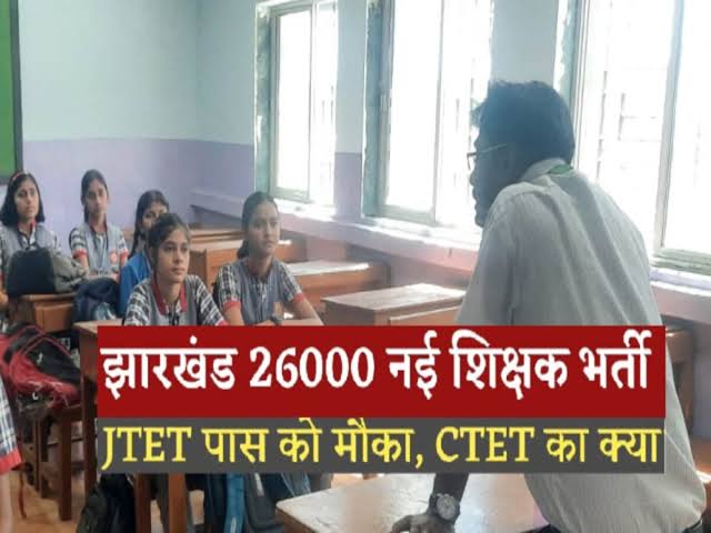 Jharkhand Teacher Vacancy