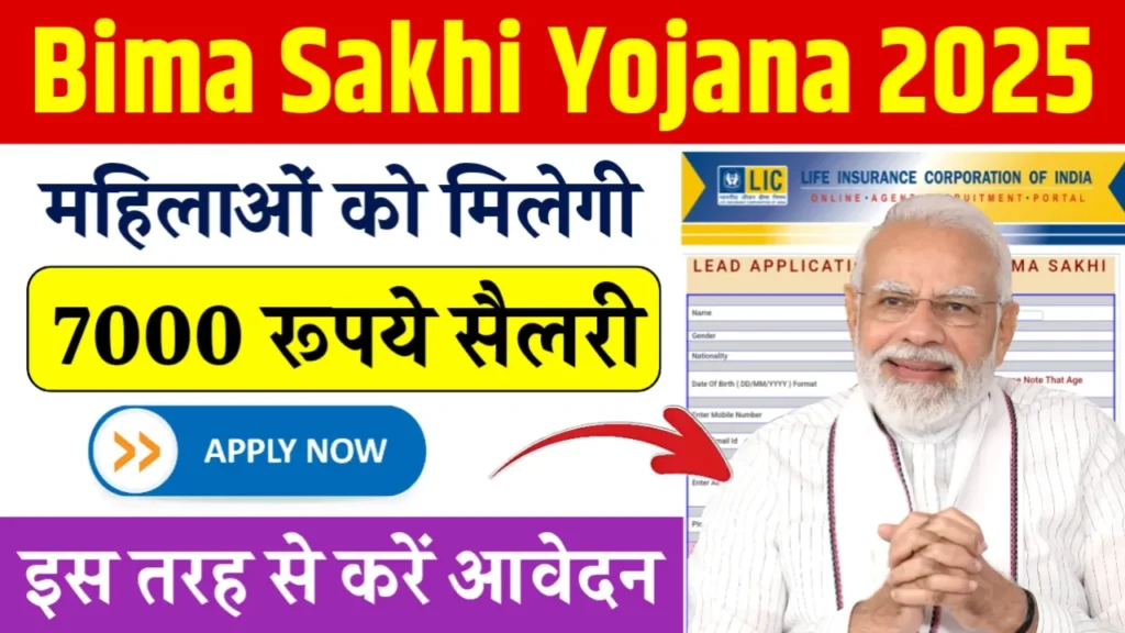 Bima Sakhi Yojana