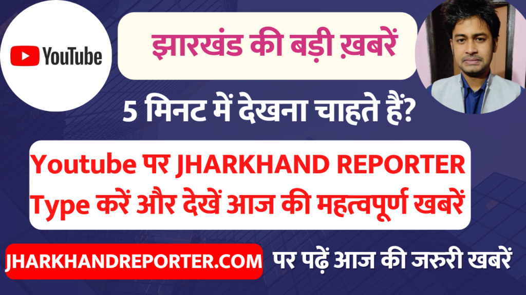 Jharkhand Reporter