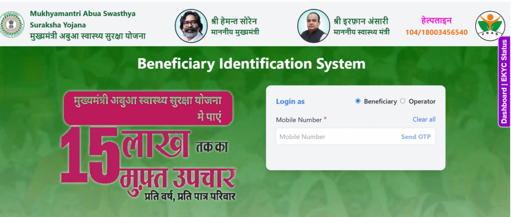 Mukhyamantri Abua Swasthya Suraksha Yojana