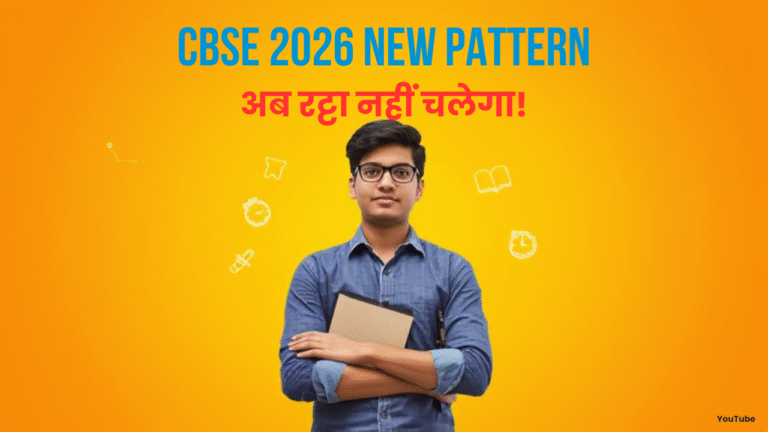 2026 CBSE Board Exam