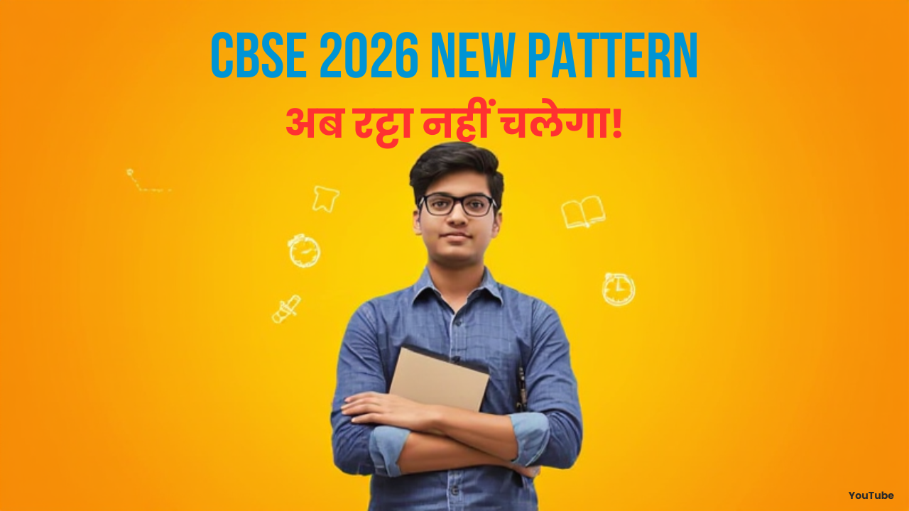 2026 CBSE Board Exam