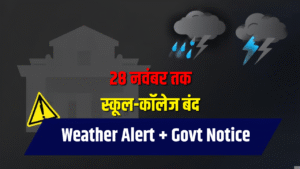 Jharkhand School Closed News Today 2025
