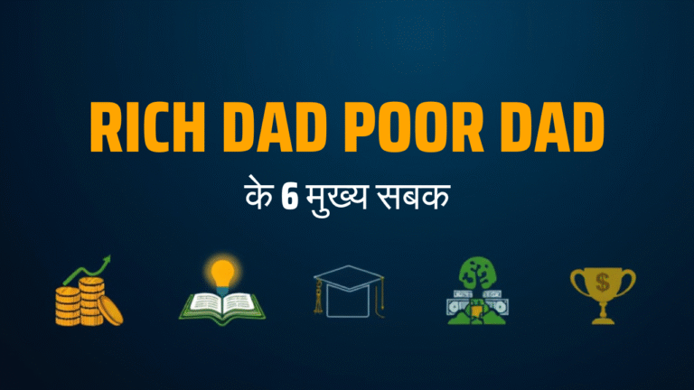 Rich Dad Poor Dad