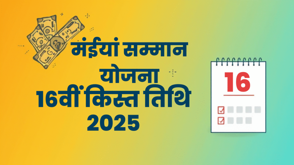 Maiya Samman Yojana