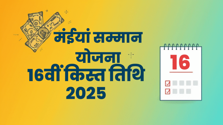 Maiya Samman Yojana