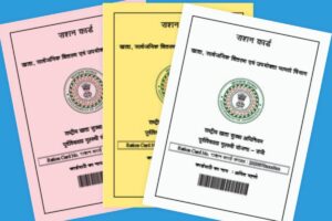 Ration Card eKYC Jharkhand