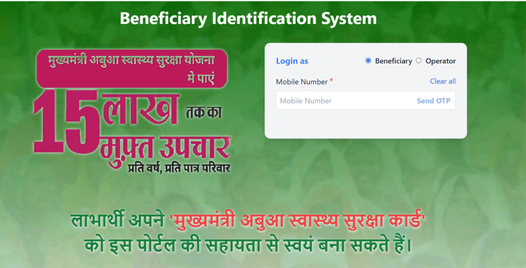 Mukhyamantri Abua Swasthya Suraksha Yojana: