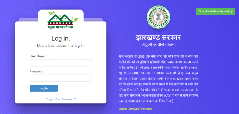 Abua Awas Yojana Status Check
