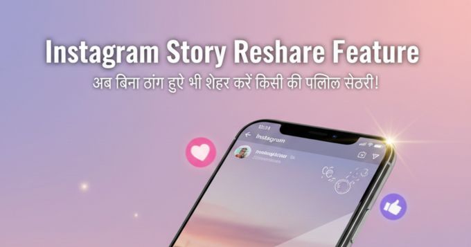 Instagram Story Reshare Feature