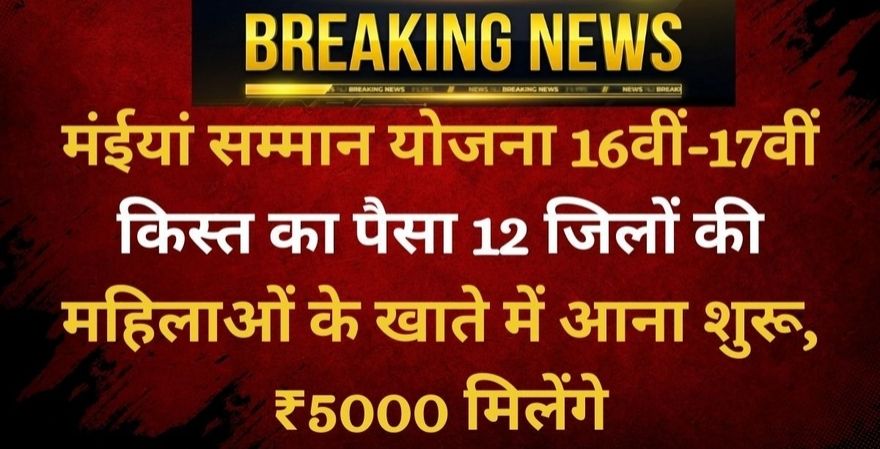 Maiya Samman Yojana