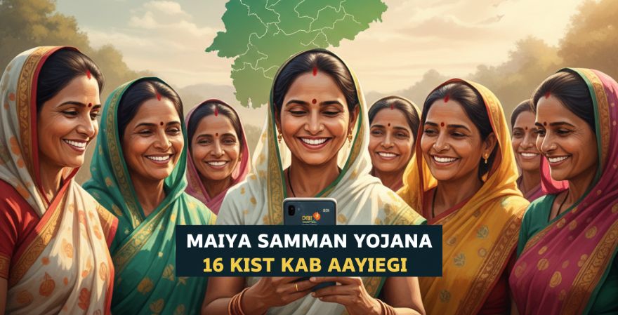 Maiya Samman Yojana 16 Kist Kab Aayegi