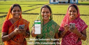 Maiya Samman Yojana 16th 17th Installment Out