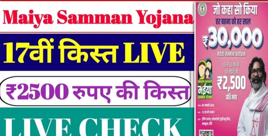 Maiya Samman Yojana