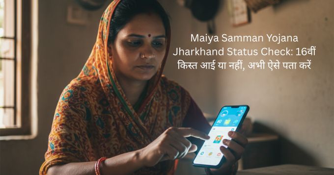 Maiya Samman Yojana Jharkhand Status Check