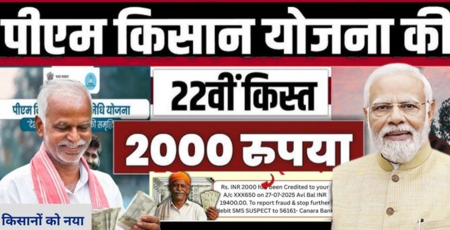 PM Kisan 22th Kist