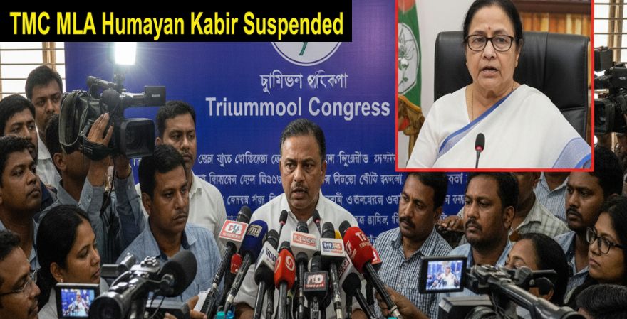 TMC MLA Humayun Kabir Suspended