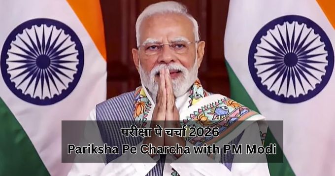 परीक्षा पे चर्चा 2026 Pariksha Pe Charcha with PM Modi