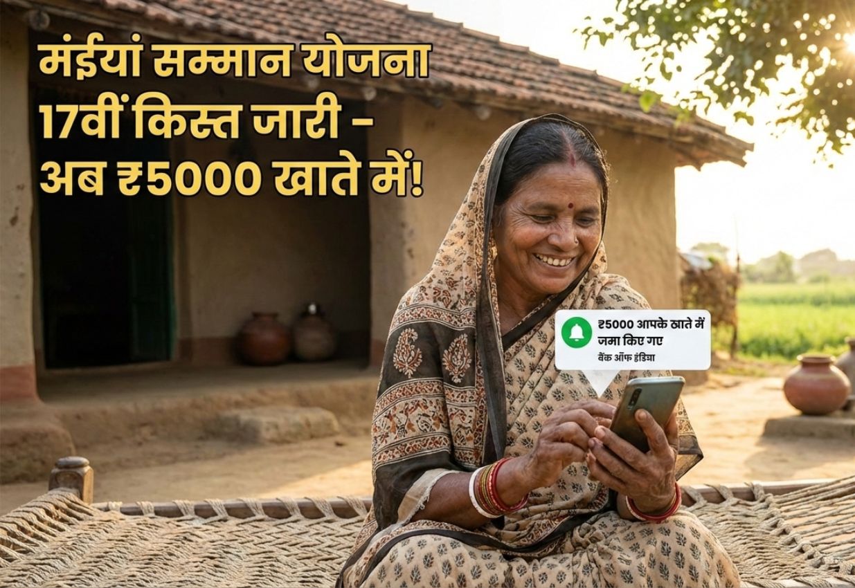 "मंईयां सम्मान योजना 17वीं किस्त जारी – अब ₹5000 खाते में!"