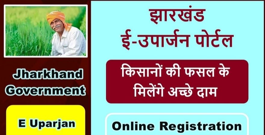 E Uparjan Jharkhand Online Registration