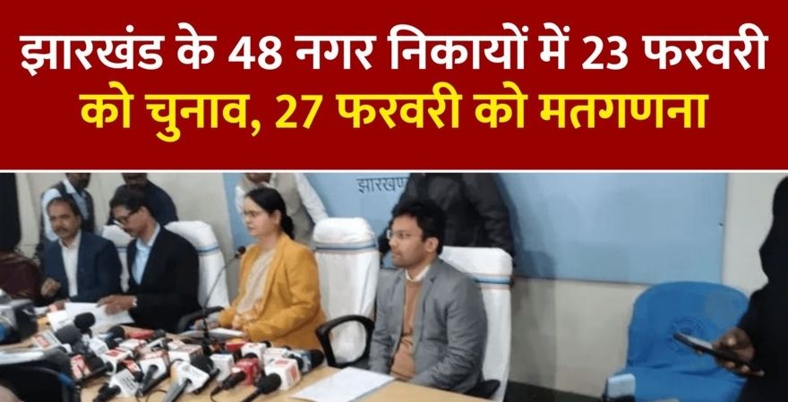 Jharkhand Nikay Chunav Date