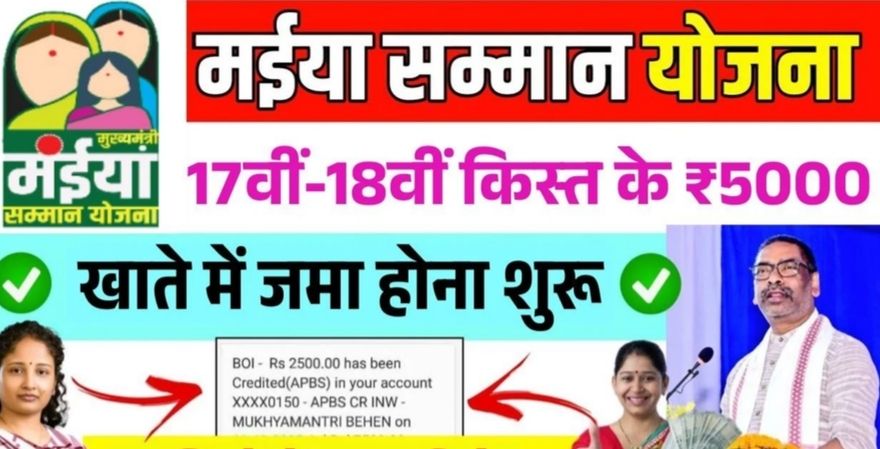 Maiya Samman Yojana 17th 18th Installment Release