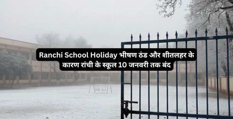Ranchi School News Today