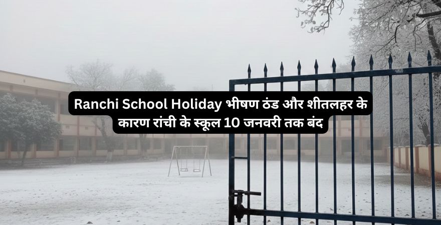 Ranchi School News Today