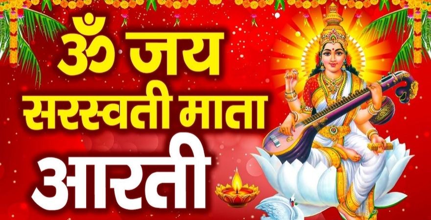 Maa Saraswati Aarti