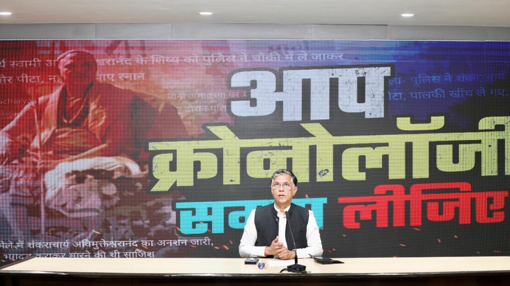 shankaracharya avimukteshwaranand press conference