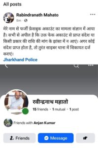 झारखंड विधानसभा अध्यक्ष के नाम से फर्जी फेसबुक आईडी