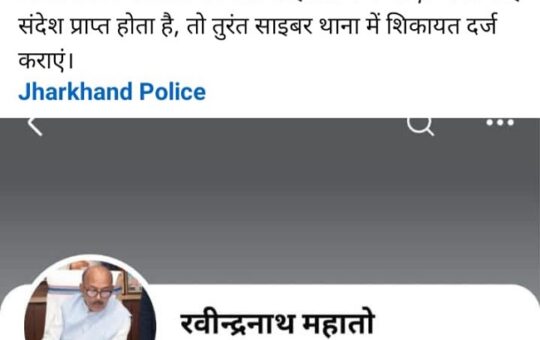 झारखंड विधानसभा अध्यक्ष के नाम से फर्जी फेसबुक आईडी