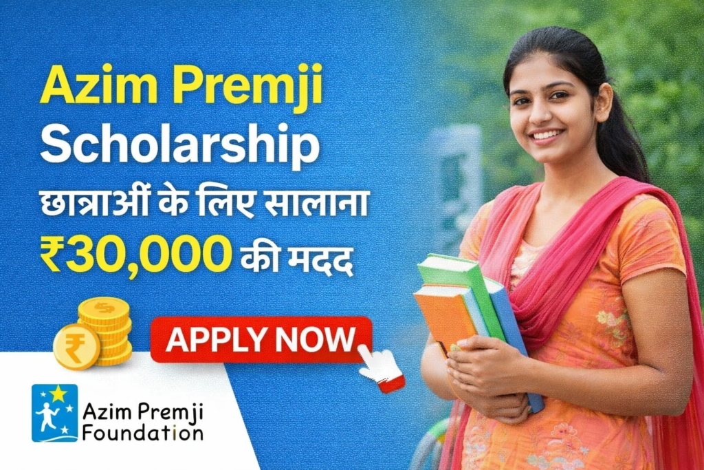 Azim Premji Scholarship
