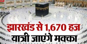 Haj Yatra Jharkhand