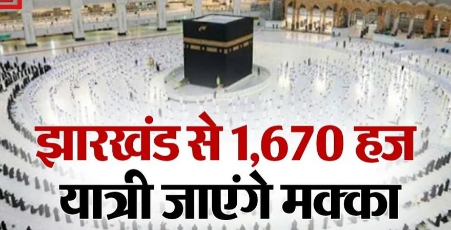 Haj Yatra Jharkhand