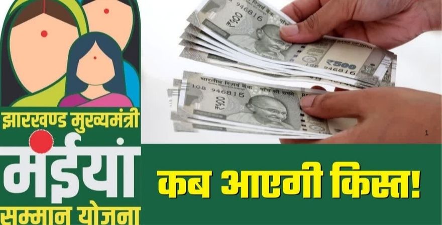 Maiya Samman Yojana Kab Milega