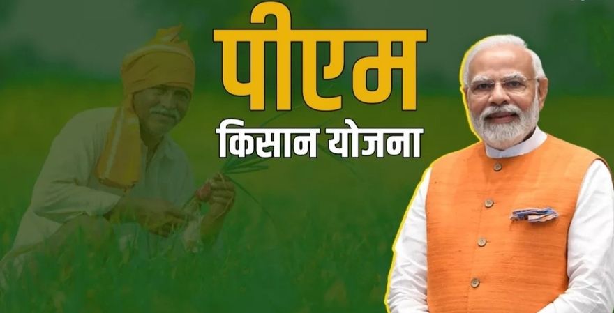 PM Kisan Yojana