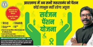 Sarvajan Pension Yojana