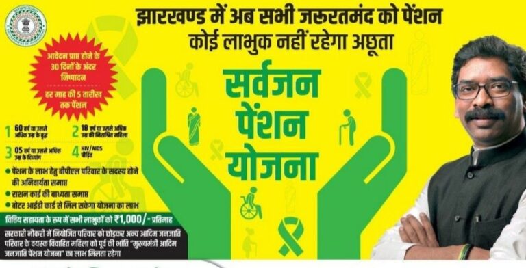 Sarvajan Pension Yojana