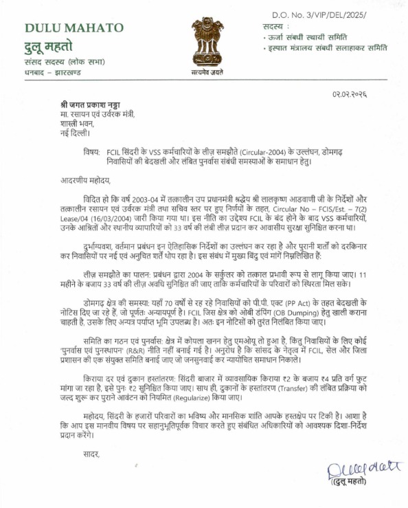 FCIL सिंदरी में Circular-2004 का उल्लंघन Dhullu Mahto ने उठाई आवाज