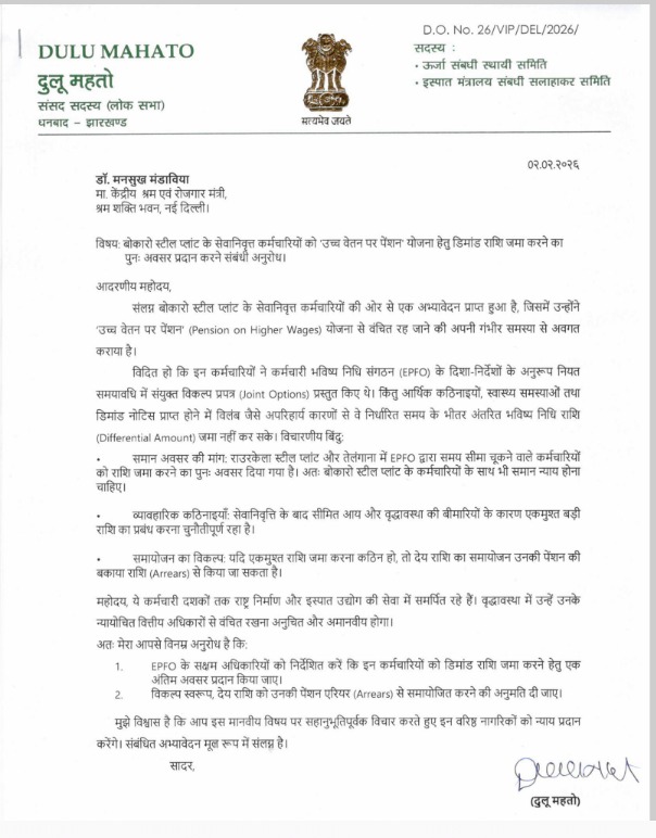 Dhullu Mahto ने बोकारो स्टील प्लांट के सेवानिवृत्त कर्मचारियों के लिए उच्च वेतन पर पेंशन की मांग की