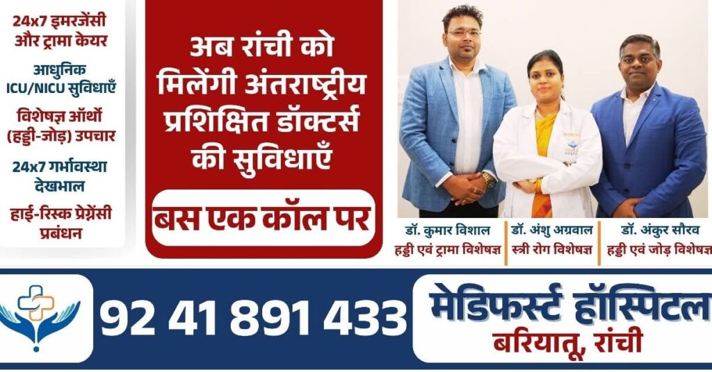 Medifirst Hospital Ranchi