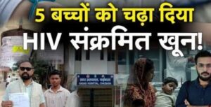 मासूमों को 'खून' नहीं 'मौत' बांटी