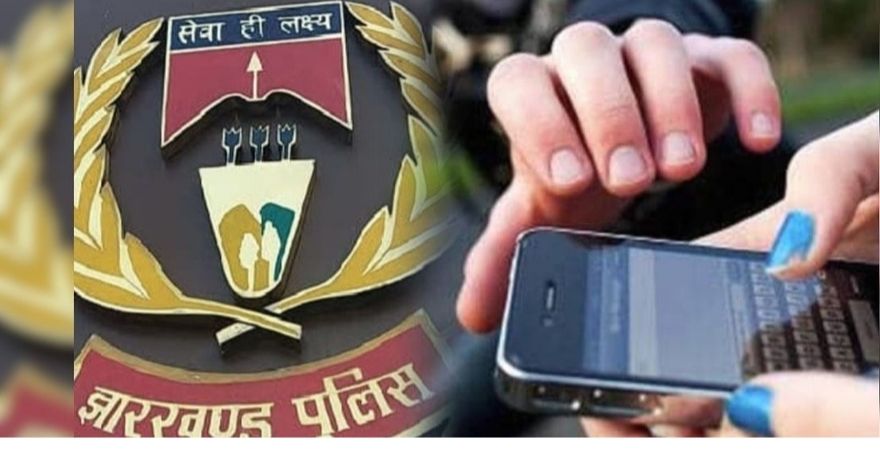 Jharkhand Police सभी जांच अधिकारियों को मिलेगा स्मार्टफोन