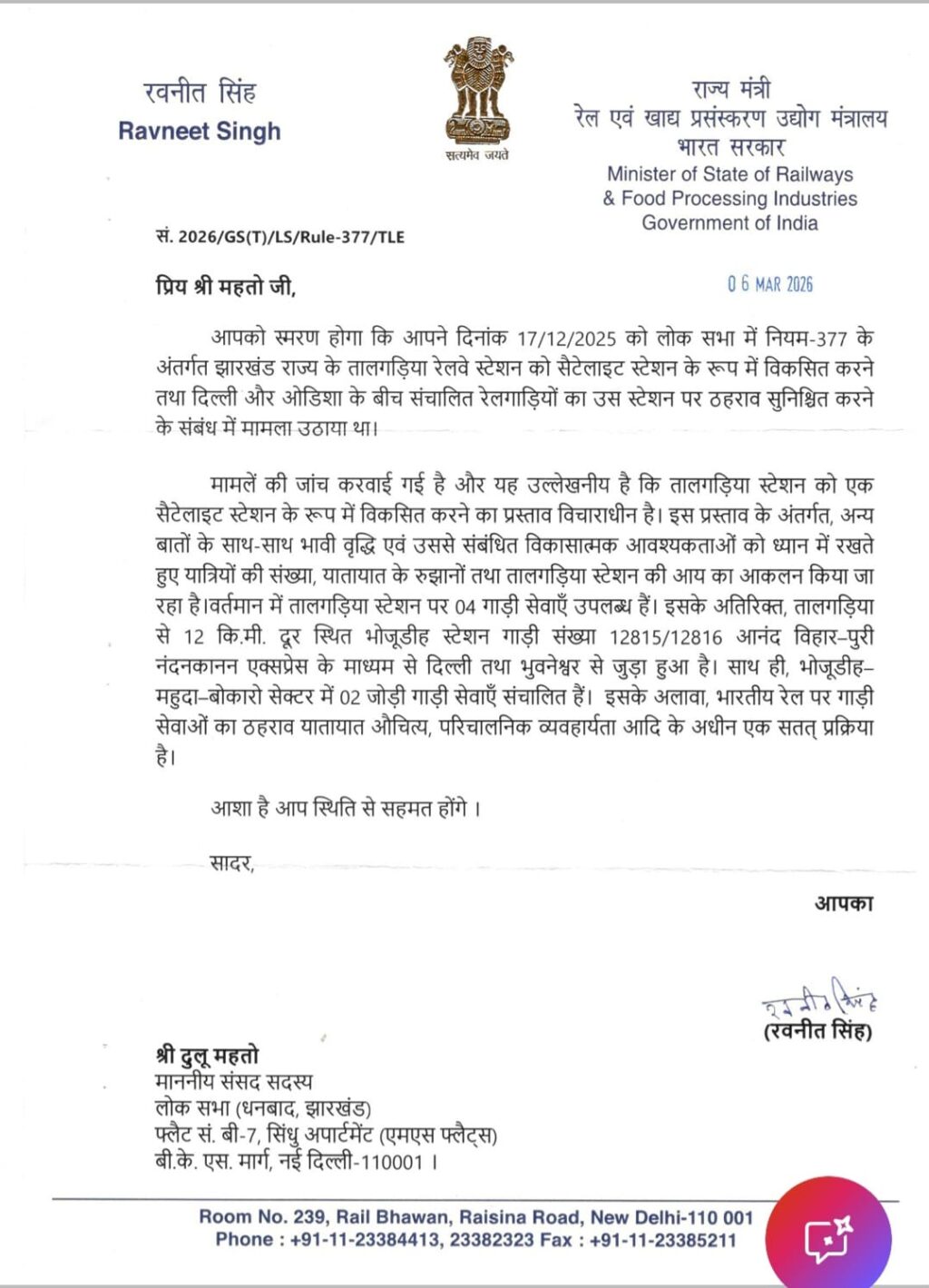 Dhullu Mahato के प्रयास से तालगड़िया रेलवे स्टेशन को सैटेलाइट स्टेशन बनाने का प्रस्ताव विचाराधीन