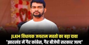 राज्यसभा चुनाव के बाद झारखंड में बन सकती है गैर-कांग्रेस, गैर-भाजपा सरकार