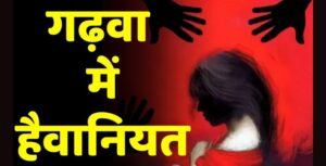 Garwa Rape Case
