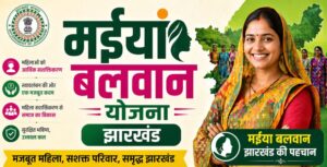 Maiya Balwan Yojana Jharkhand