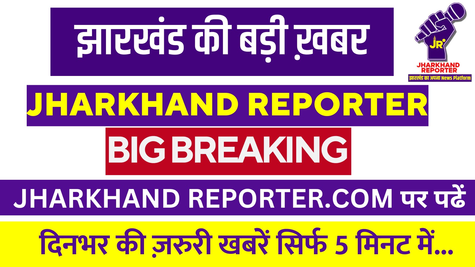 Jharkhand School Timings